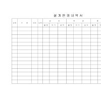 설계변경내역서 (1) 설계변경내역서 (1)